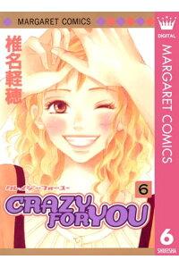 楽天kobo電子書籍ストア Crazy For You 6 椎名軽穂 楽天kobo電子書籍ストア Crazy For You 6 椎名軽穂
